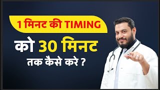 How To Improve Your Timing Latest Information In Hindi Dr. Yunus Malik