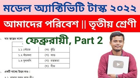 Class 3 Amader poribesh Science Model Activity Task 2022 February Part 2
