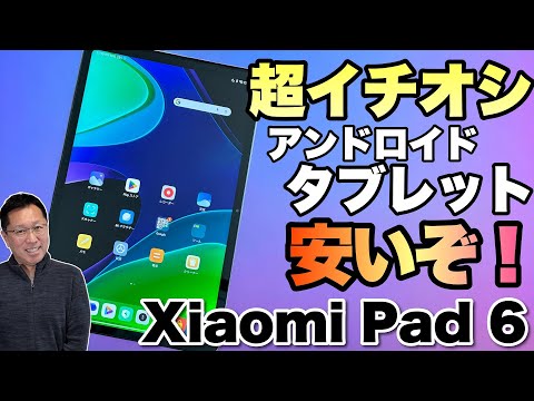 今買うなら】タブレットの大本命。圧倒的なコスパが魅力な「Xiaomi Pad