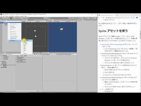2-2 Sprite アセットを使う（Unity 入門）
