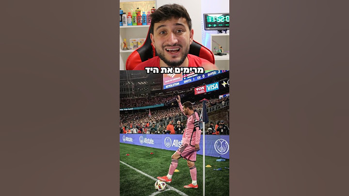 הסיבה מאחורי למה שחקנים מרימים את היד לפני קרן!