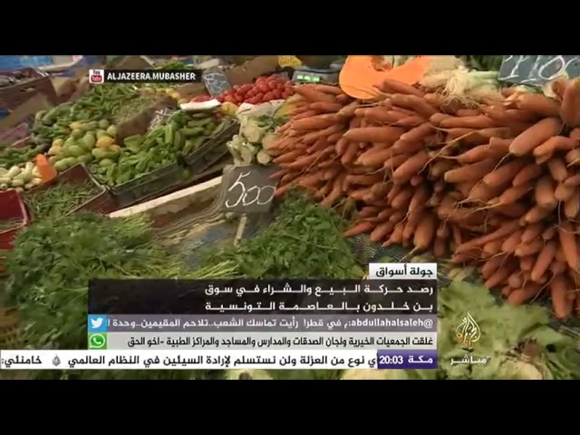 رصد حركة البيع والشراء في سوق بن خلدون بالعاصمة التونسية