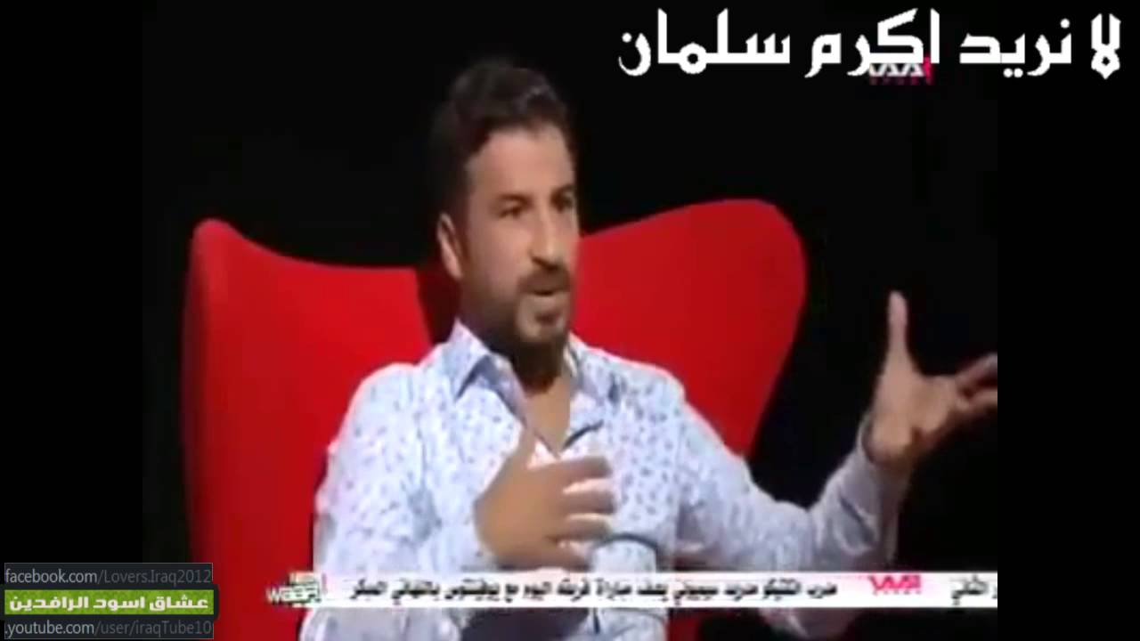 #لا_نريد_اكرم_سلمان رغم كونه خائن وفاشل يستلم قيادة المنتخب العراقي