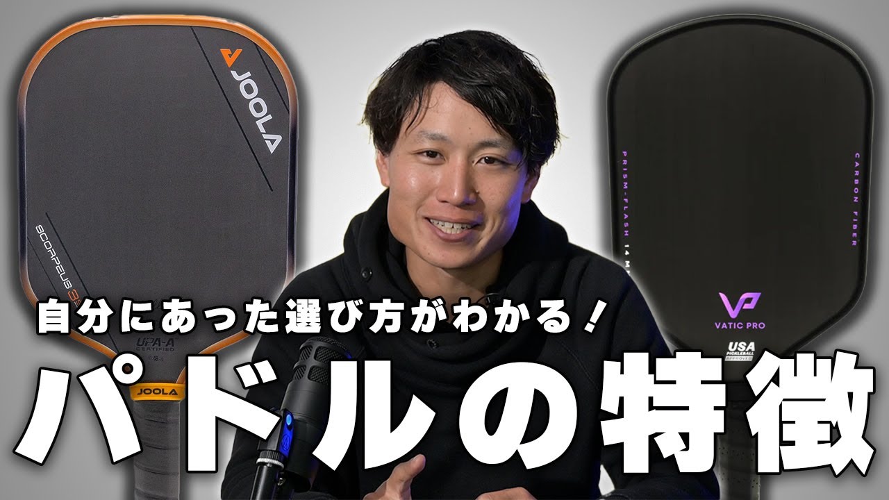 eli アメリカで大人気のピックルボール型まな板まな板 How to Choose a Paddle] Pickleball Paddle Features [Full