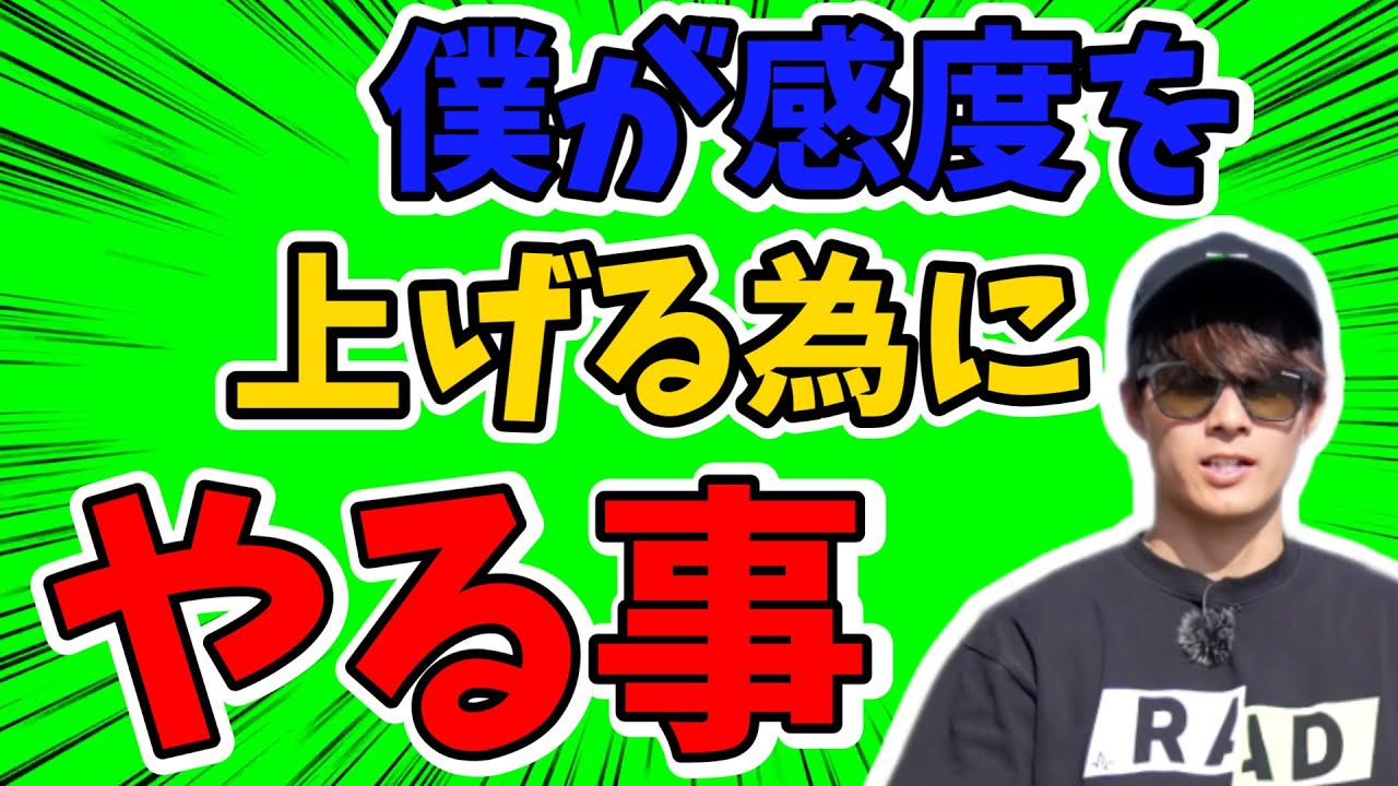 パワーのあるリールは○○すると感度が1段上がります【高橋優介 