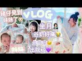 坐月VLOG👩🏻‍🍼一起去接妹妹出院👶🏻豬仔見到妹妹的第一個反應🐷順產太大力生痔瘡了？谷奶超痛的😭重拾新手爸媽的感覺🙆🏻‍♀️cheerS beauty【中字】