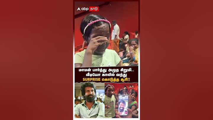 Soori Video Call | மாமன் பார்த்து தேம்பி அழுத சிறுமி.. வீடியோ காலில் வந்து SURPRISE கொடுத்த சூரி!