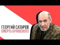 «Потапенко будит!», Георгий Сатаров о событиях недели 28 октября - 01 ноября