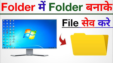 Computer me folder kaise banaye | Folder me folder kaise banaye | Folder me file kaise save kare