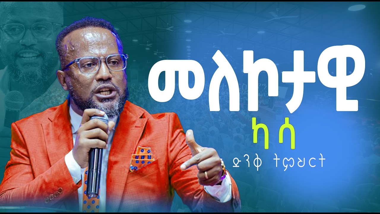 መለኮታዊ ካሳ yonatan aklilu/Halwot/Zenebe Girma/Tilahun/Ki