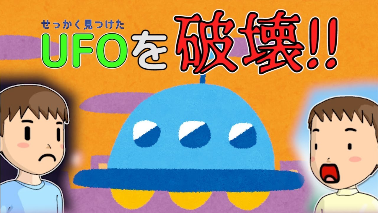 Video 脱出ゲーム 夏休みのufo破壊 Playyah Com Free Games To Play