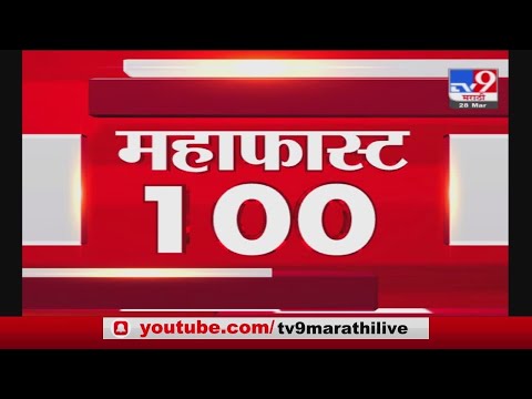 MahaFast News 100 | महाफास्ट न्यूज 100 | 12 PM | 20 April 2021-TV9