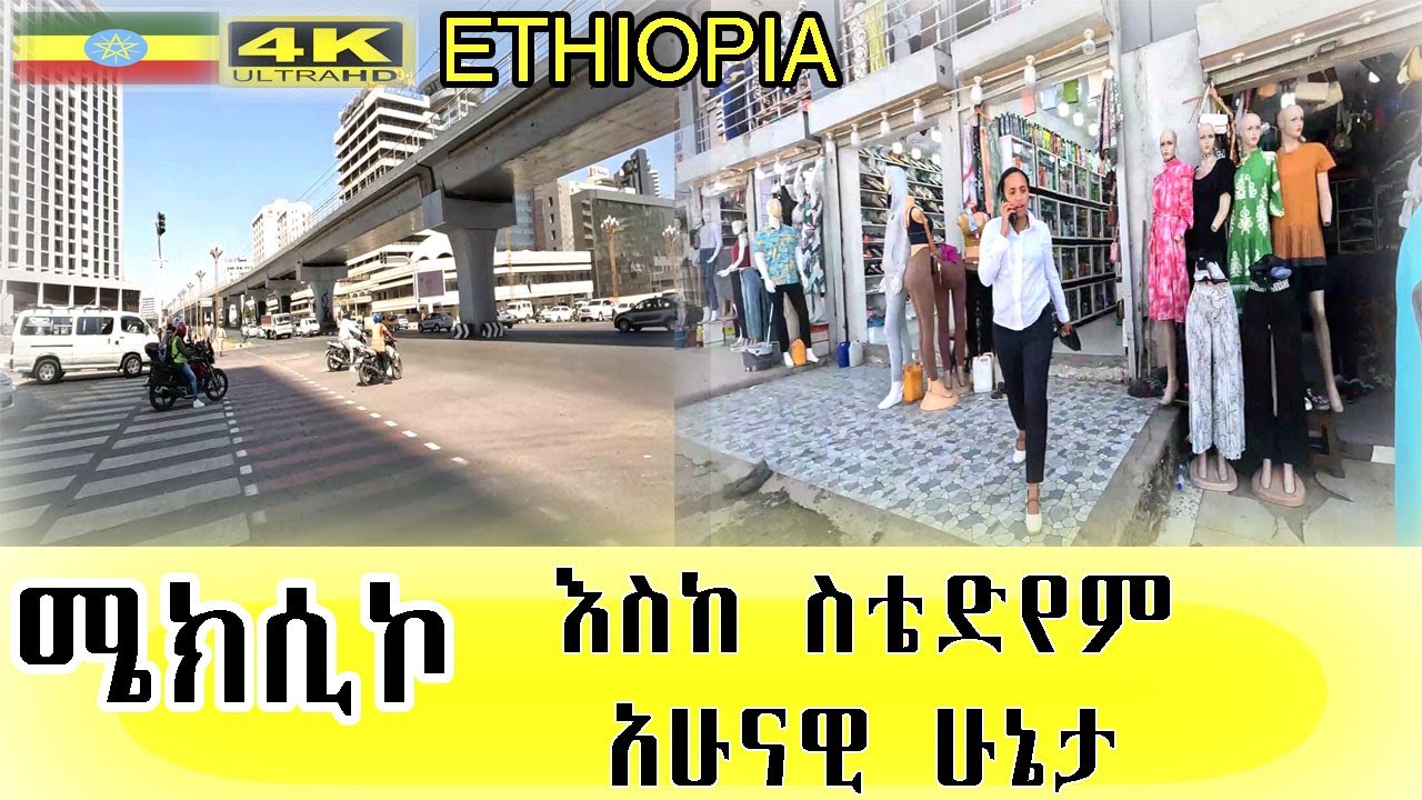 🔴ከሜክሲኮ እስከ ስቴድየም አሁናዊ ሁኔታ Addis Ababa walk and talk ETHIOPIA 4K 2025 ...