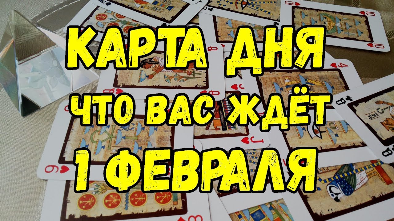 Карта дня крест