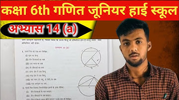 कक्षा 6 गणित वृत्त अभ्यास 14a यूपी बोर्ड | Class 6 Maths Exercise 14a UP Board  