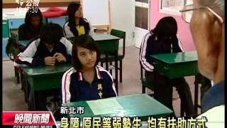 20130822 公視晚間新聞 12年國教超額比序 恐對弱勢生不利