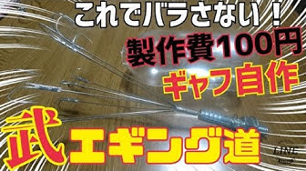 ギャフ Youtube