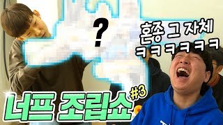 *복불복 너프 조립쇼 3탄!! 이런 혼종은 진짜 처음봅니다ㅋㅋㅋㅋㅋㅋ // 코너 Korner