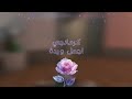 كرمانجي اجمل وردة جديد فل سكرين 210 Full Screen Alert 