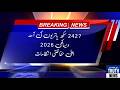 2427 Sikh Pilgrims Arrive at Gurdwara Rohri Sahib | Vaisakhi Festival 2026 Gujranwala