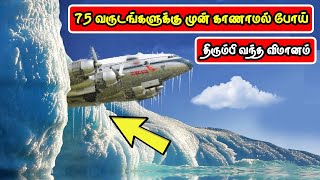 75 வருடங்களுக்கு முன் காணாமல் போய் திரும்பி வந்த விமானம்  | Mystery of Air India Flight 245 Tamil