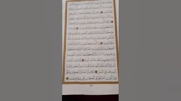 صفحة القرآن الكريم 🌟 26🌟مع أنشودة.  كتاب الله أحيانا