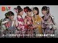 【B.L.T.】2014年2月号 ももいろクローバーZさん表紙登場記念！ コメント＆メイキング動画