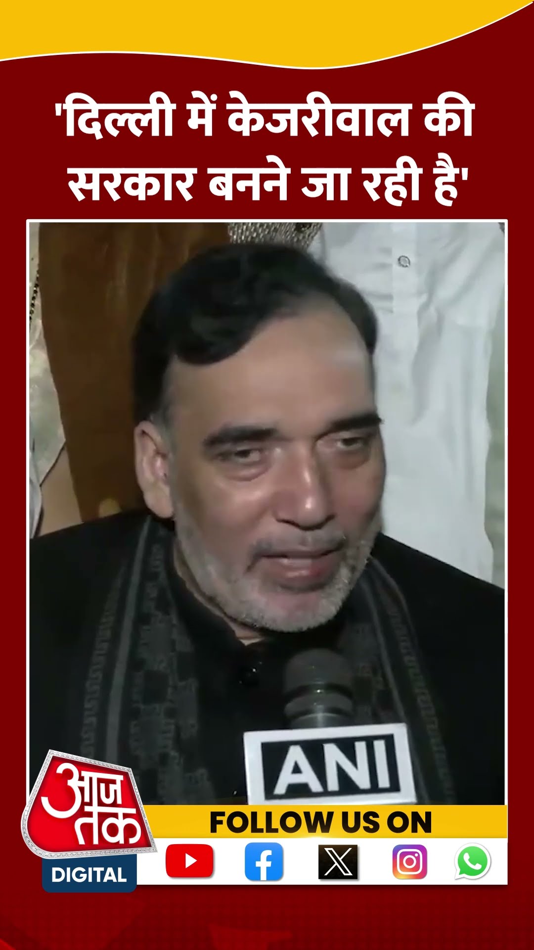'Delhi में Kejriwal की सरकार बनने जा रही है' #shorts #viral #shortvideo #delhielections2025