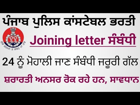 PUNJAB POLICE CONSTABLE BHARTI || 24 FEBRUARY CHANDIGARH DGP OFFICE || DEEP JOB PORTAL