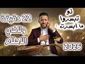 جلسة تراث خرافية حمود السمه جديد 2026 22 دقيقة ولا في الأحلام اغاني يمنيه جلسات عود طرب