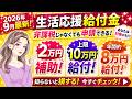【9月最新:生活応援給付金】非課税じゃなくても申請できる!生活応援給付金・支援6選|2万円・上限10万円・年間約8万円も