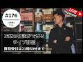 【質問は21:30まで】第176回ライブ | 愛犬のご飯, トリミング, ドッグフードのお悩み【初めての方は概要欄の確認をお願いします】