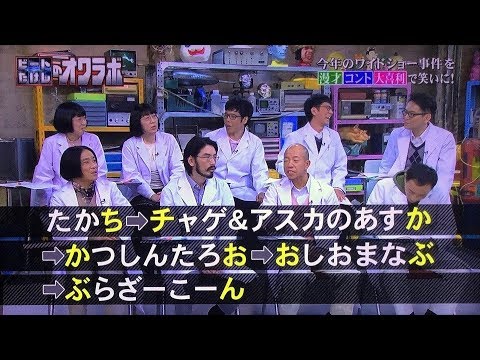 ビートたけしのオワラボ 2019年12月30日  FULL SHOW