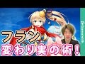 【白猫】トリプルアクセル安定！？フラン使ってみた！【メルク】
