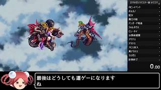 ロマサガ3リマスター版 RTA分身剣チャート in2:55:21