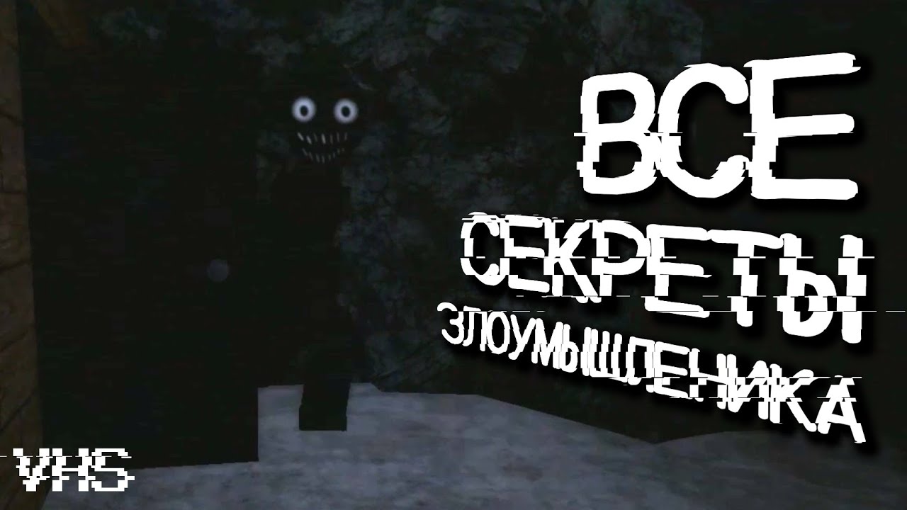 VHSКАСЕТЫ И СЕКРЕТЫ ЗЛОУМЫШЛЕНИКА!!! Roblox The Intruder YouTube