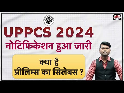 UPPSC – 2024 notification | UPPCS SYLLABUS | Drishti PCS