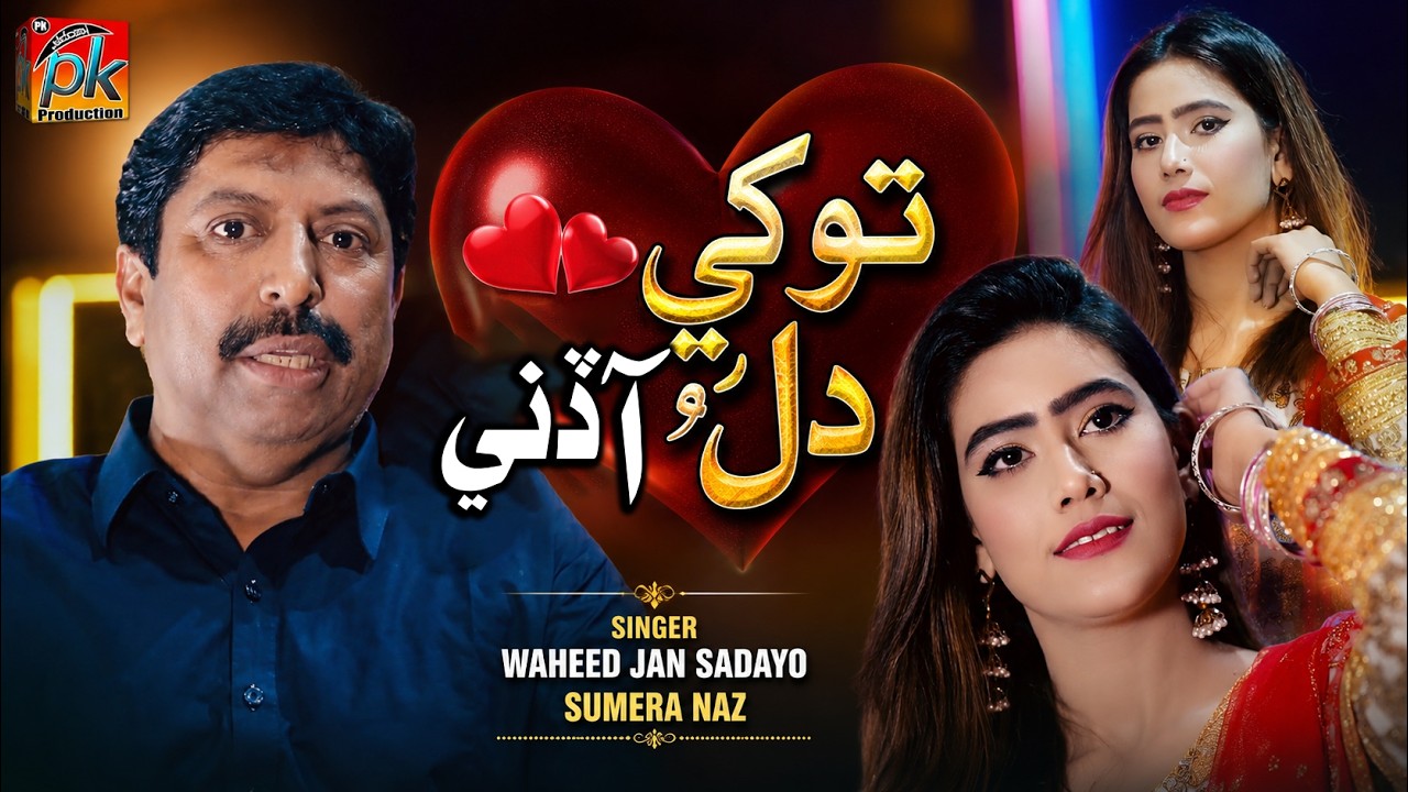 Tokhey Dil Aa Dini Waheed Jan Sadhayo Sumera Ali Duet Song 2023 - YouTube