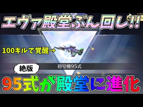 エヴァ殿堂ガチャをぶん回して絶版の初号機95式を殿堂に進化させてみたｗｗ100キルで覚醒させたい【荒野行動】#1125 Knives Out