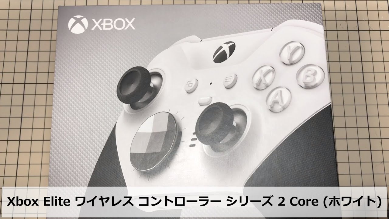 Xbox Elite ワイヤレス コントローラー シリーズ 2 Core ホワイト　開封