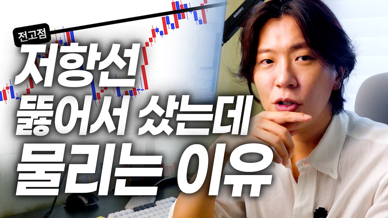 진짜 돌파와 가짜 돌파 어떻게 구분할까?