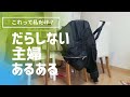 【ズボラ主婦】Vlog 4人育児【あるある動画】汚部屋主婦/だらしない主婦/丁寧じゃない暮らし/アラフォー主婦/家事ルーティン/routine/Sloppy housewife/Sloppy life