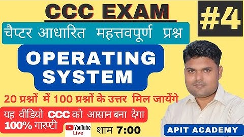 CCC exam question answer || Chapter-2 || Operating System and Ubuntu || M1-R5 ||चैप्टर आधारित प्रश्न