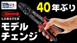 エビの圧着ペンチが40年ぶりにモデルチェンジしたのでメーカーさんに聞いてみた！【Vol.411】