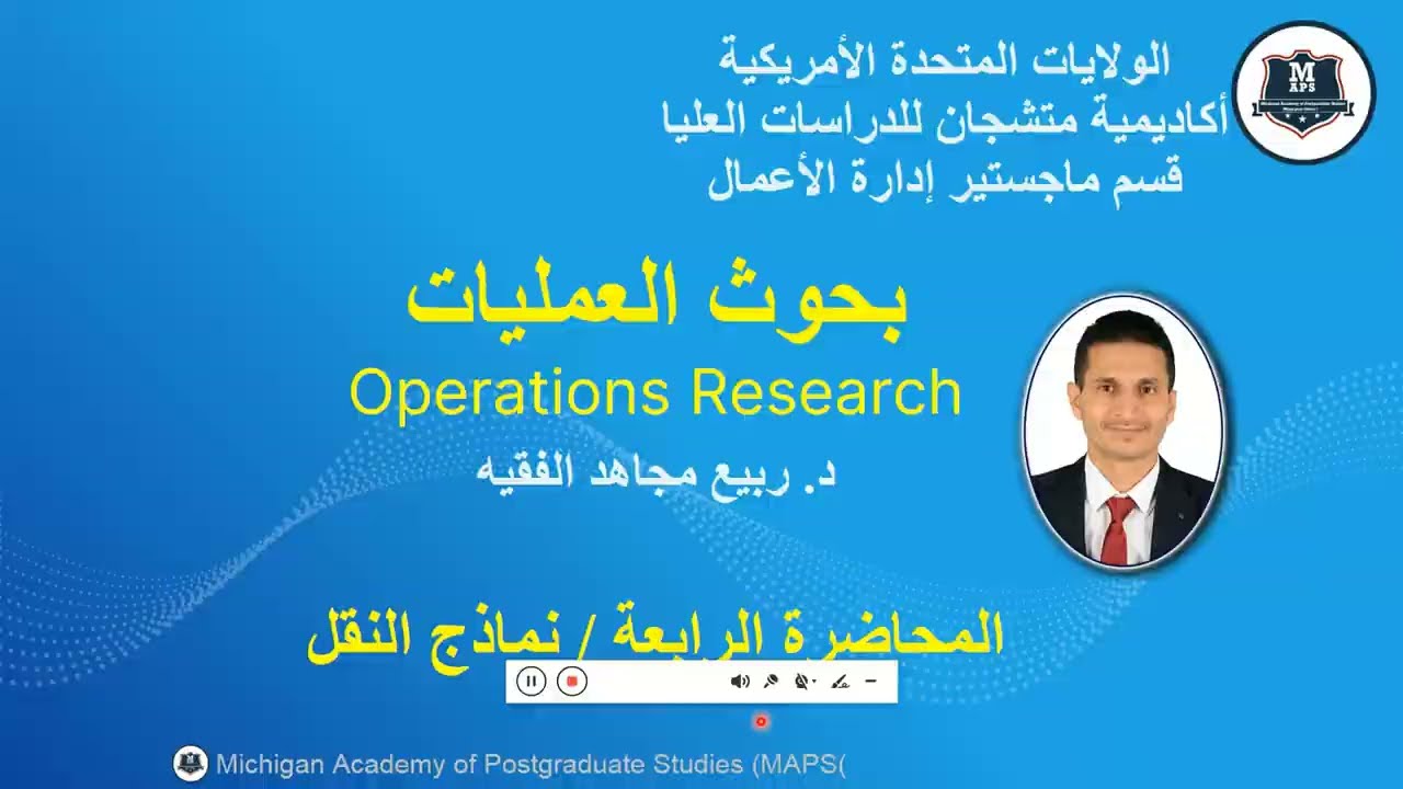 د. ربيع مجاهد الفقيه - نماذج النقل -  أكاديمية ميتشجان للدراسات العليا