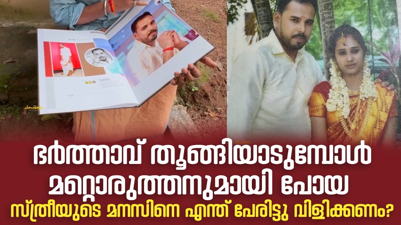 ഭാര്യ ഭർത്താവിനെയും കുഞ്ഞിനേയും ഉപേക്ഷിച്ച് മറ്റൊരു ആളുടെ കൂടെ ഇറങ്ങി പോയി | Husband & Wife Kerala