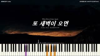 When Dawn Comes Again(또 새벽이 오면) (Feat. BAEKHYUN) - Colde