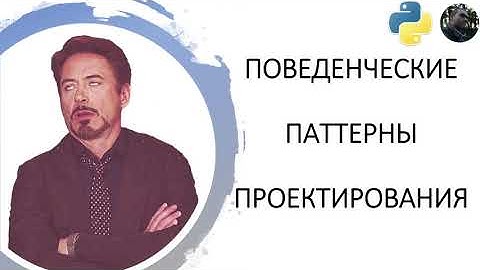 GoF (Поведенческие паттерны проектирования) - 1