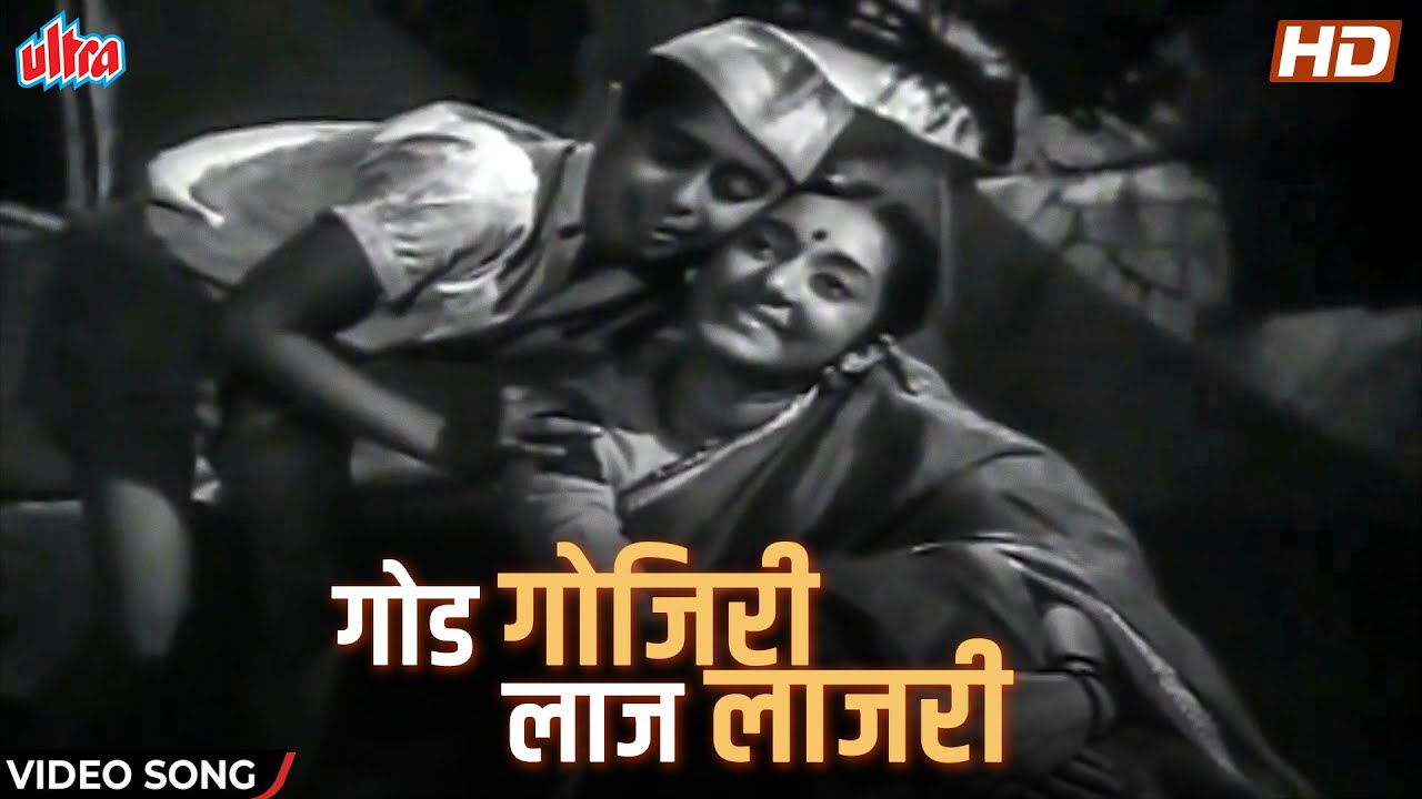       God Gojiri Laj Lajari  Asha Bhosle  Video Song  Marathi Song 2021