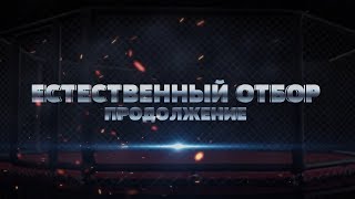 Кастинг видео заявок участников реалити шоу «Естественный отбор».Полная версия по ссылке Кастинг видео заявок участников реалити шоу «Естественный отбор».Полная версия по ссылке